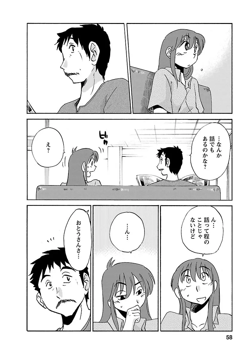 ひるがお 3 Page.58