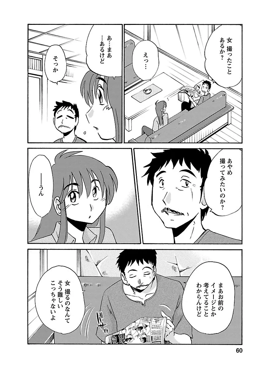 ひるがお 3 Page.60