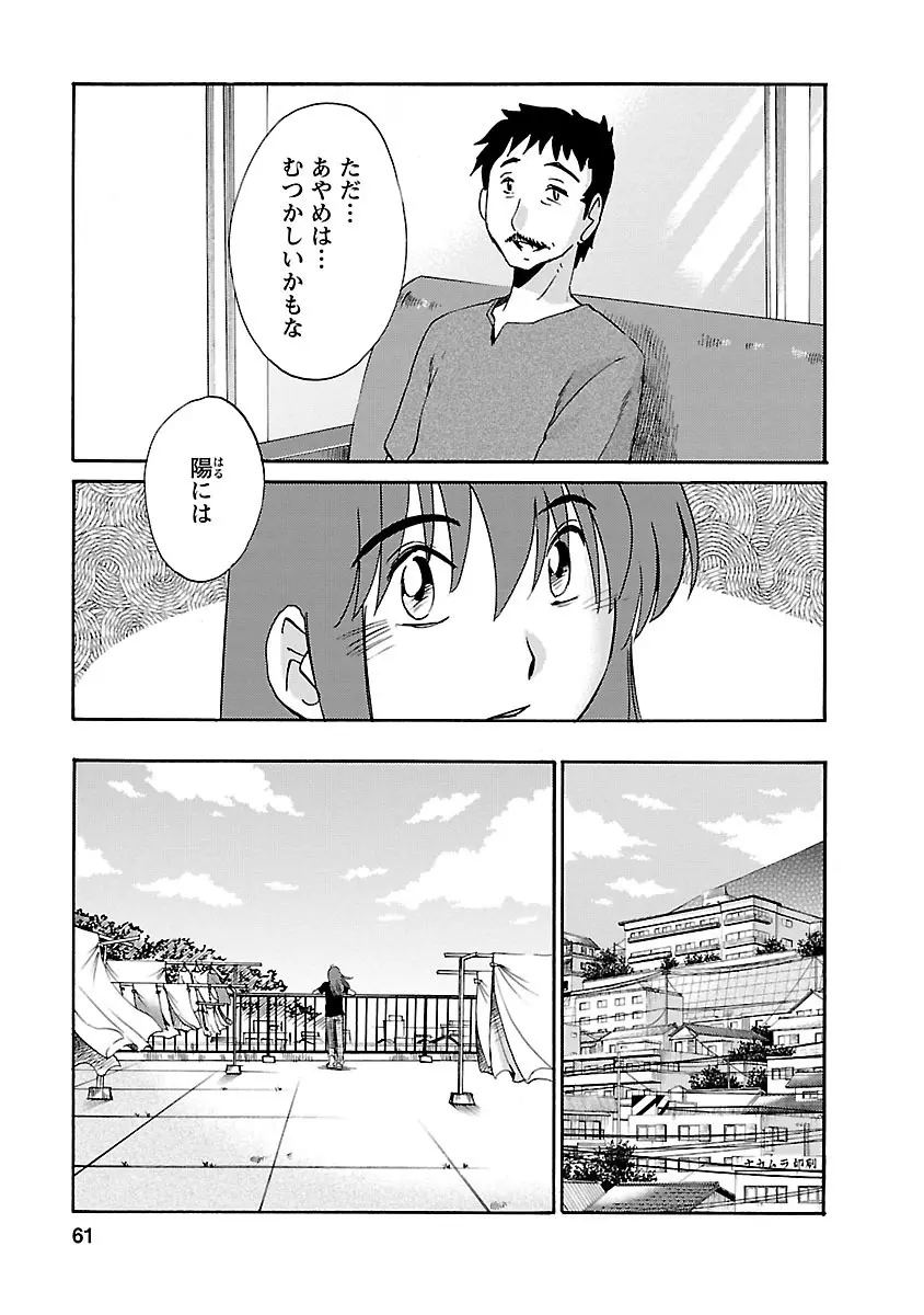 ひるがお 3 Page.61