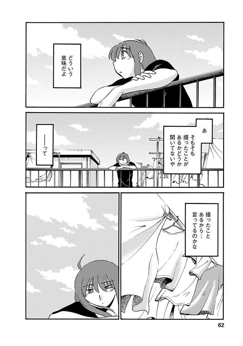 ひるがお 3 Page.62