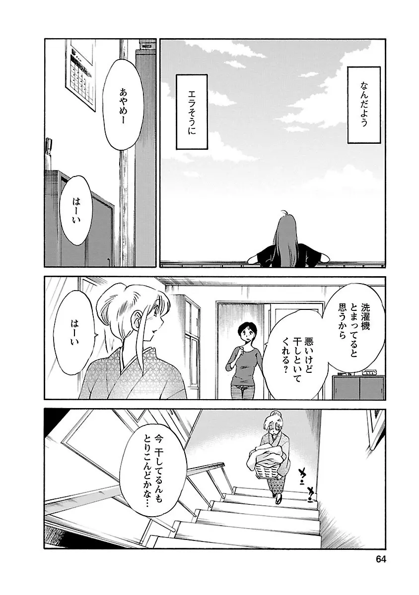 ひるがお 3 Page.64