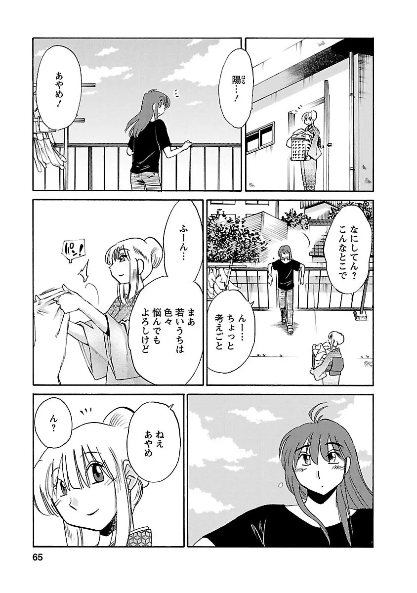 ひるがお 3 Page.65