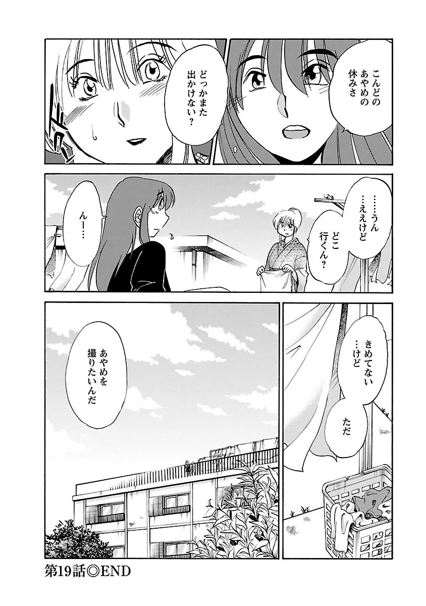 ひるがお 3 Page.66