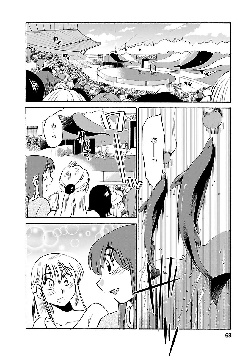 ひるがお 3 Page.68