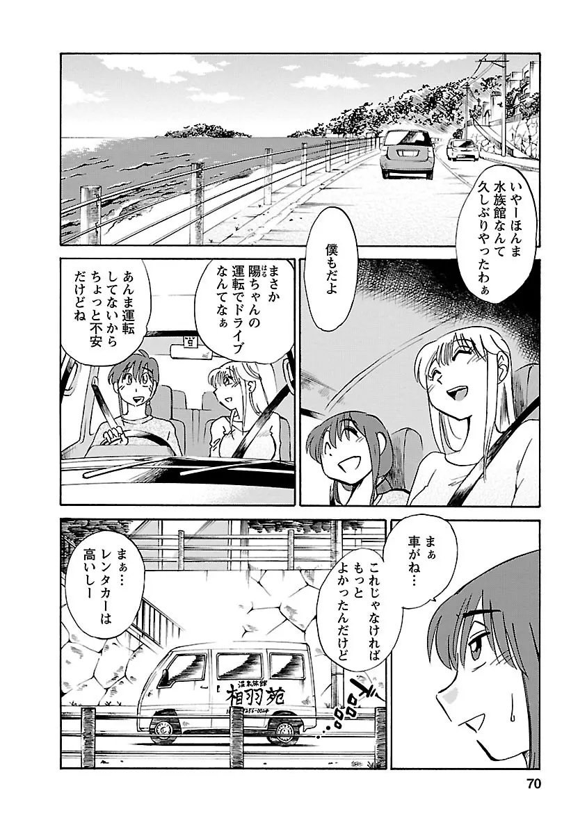 ひるがお 3 Page.70