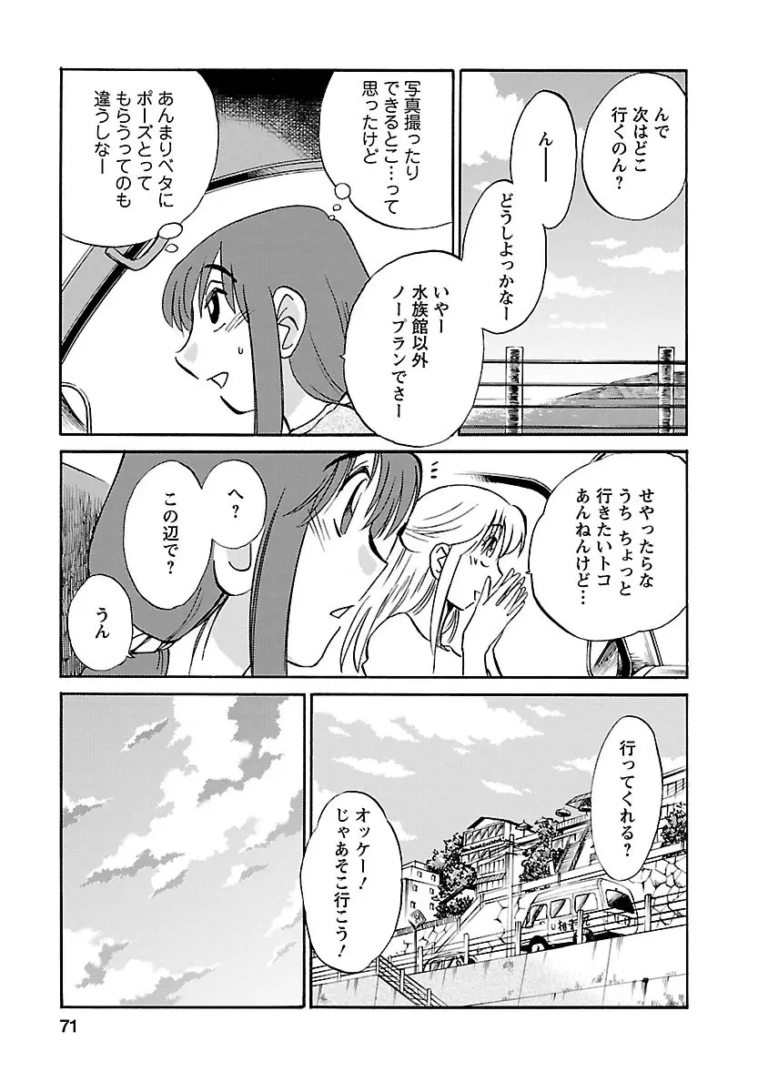 ひるがお 3 Page.71