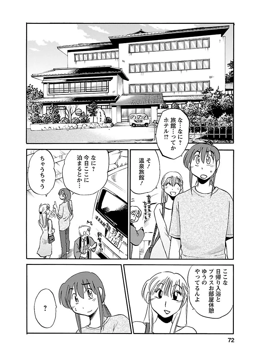 ひるがお 3 Page.72