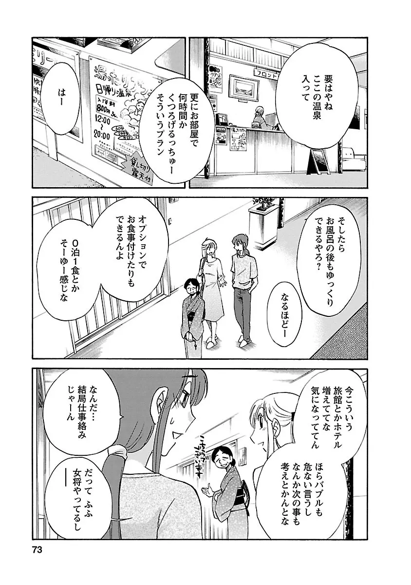 ひるがお 3 Page.73