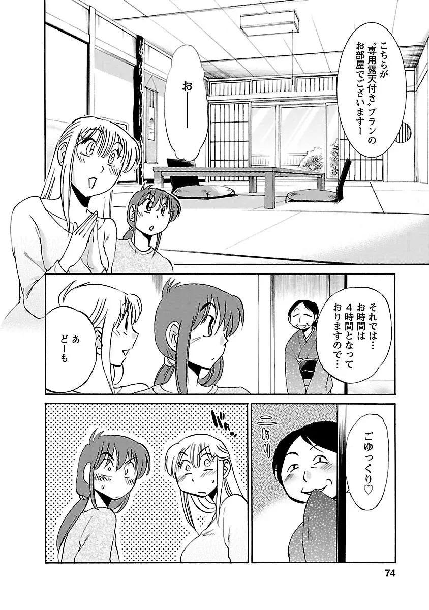 ひるがお 3 Page.74