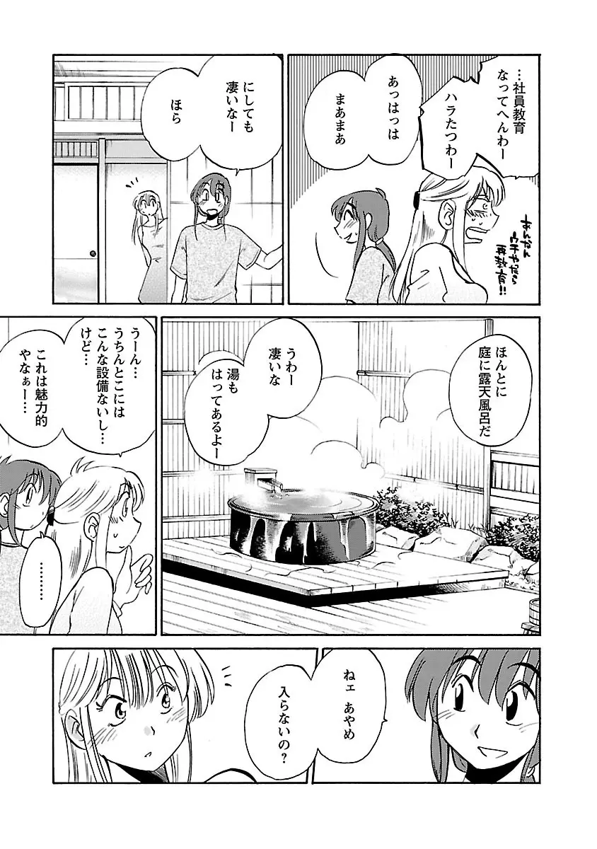 ひるがお 3 Page.75