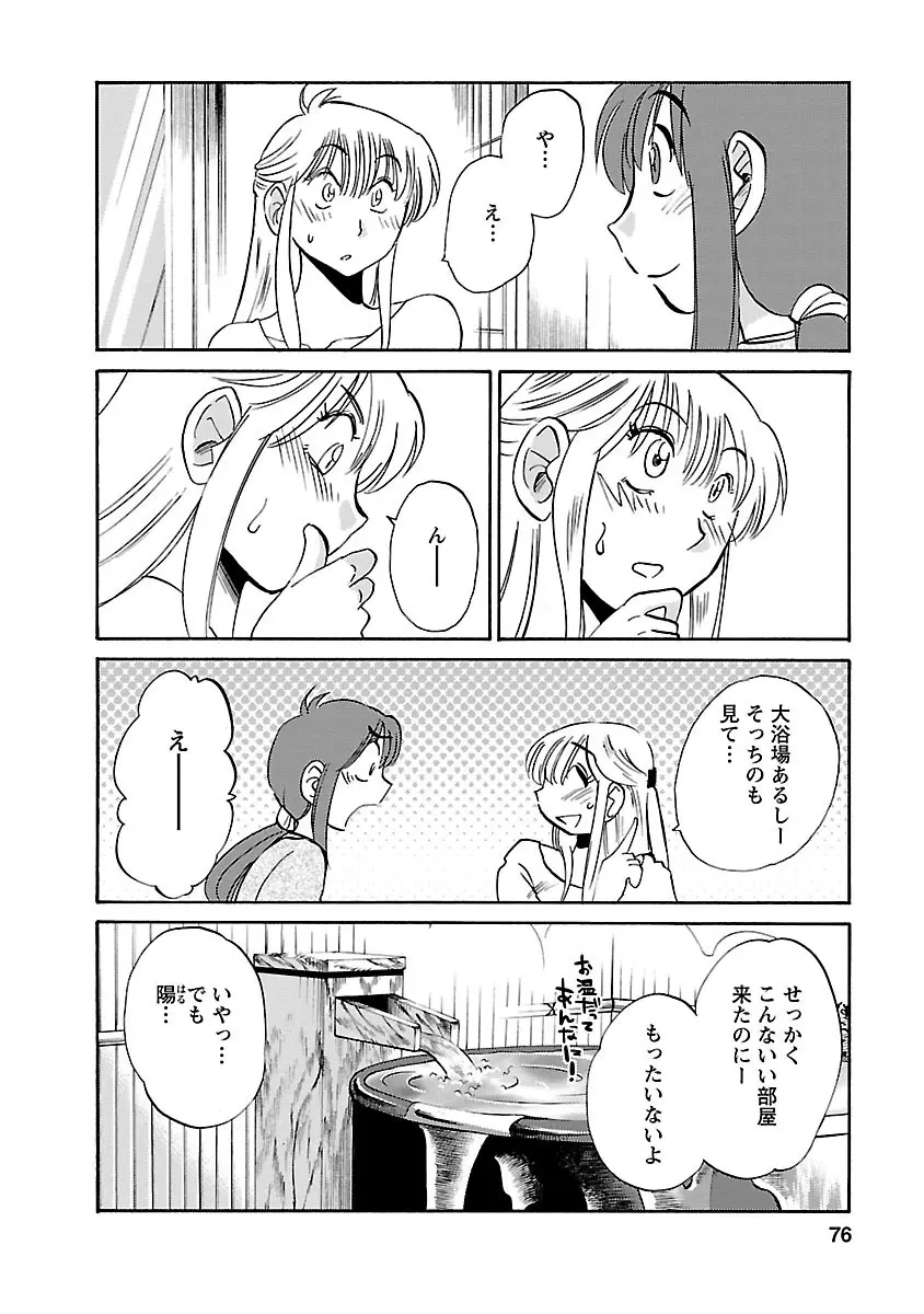 ひるがお 3 Page.76