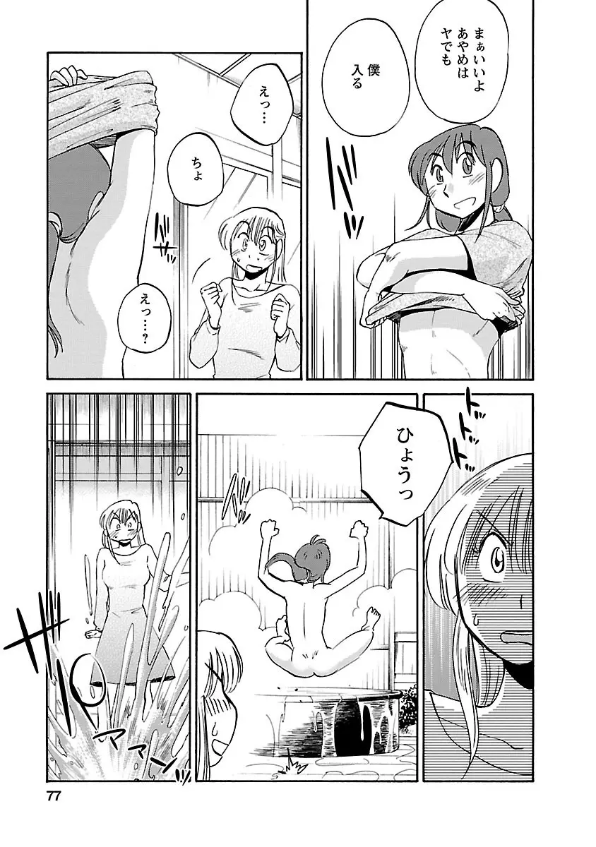 ひるがお 3 Page.77