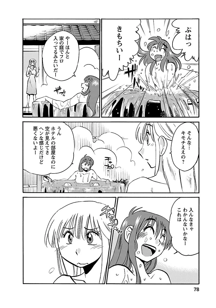 ひるがお 3 Page.78