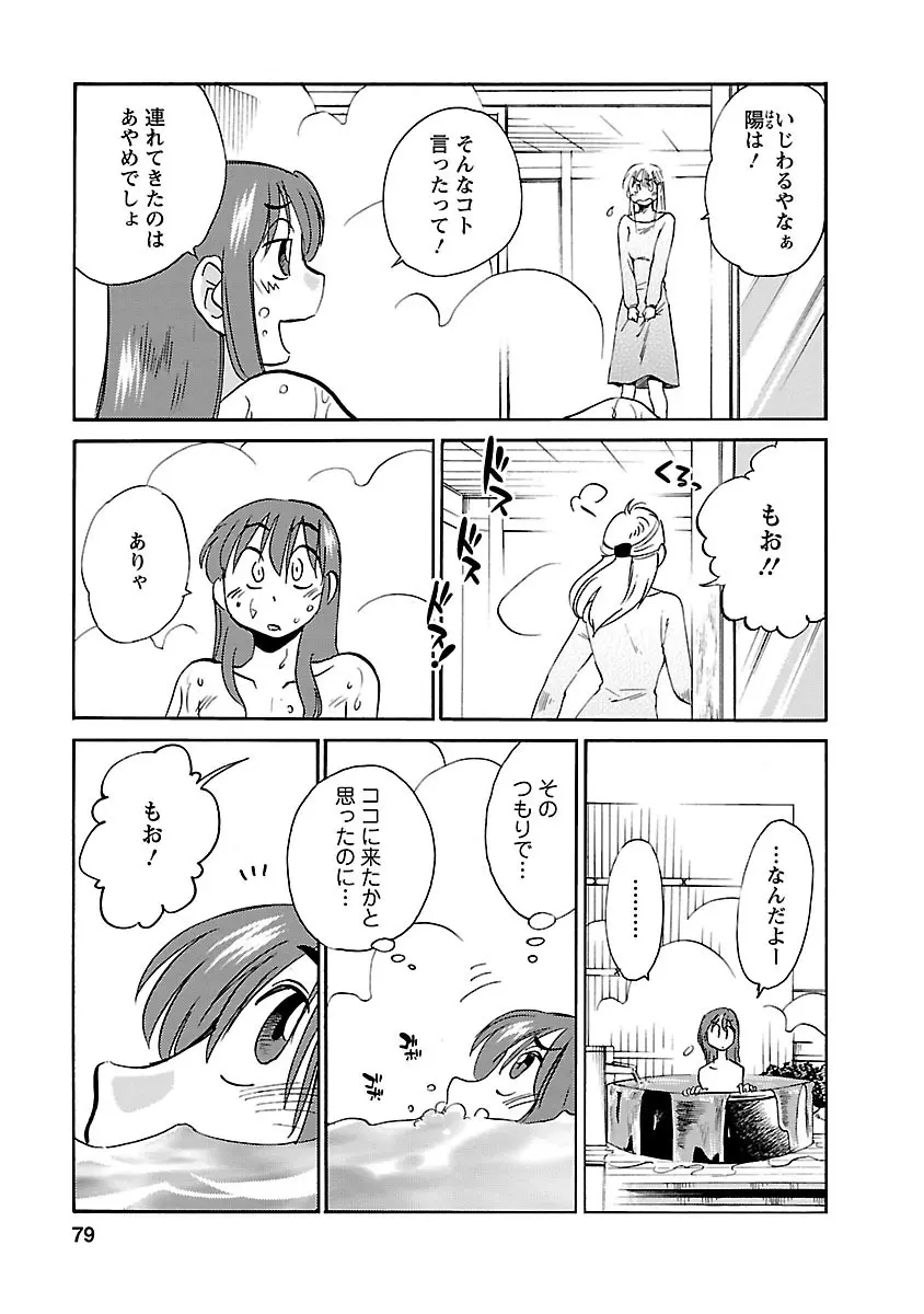 ひるがお 3 Page.79