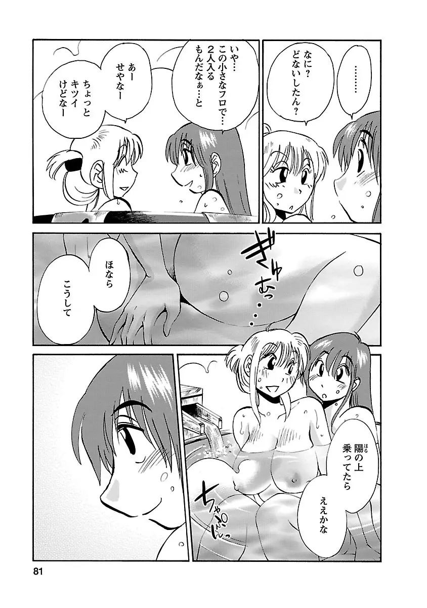 ひるがお 3 Page.81