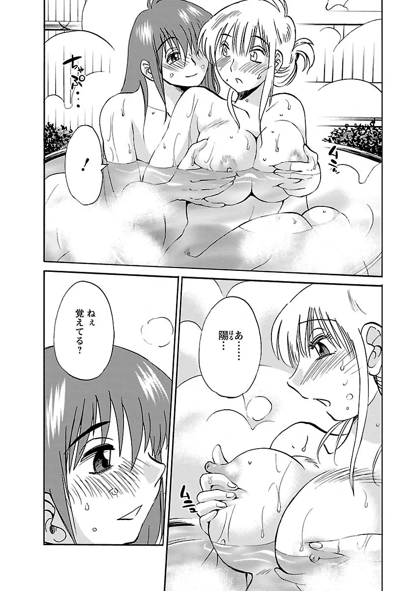 ひるがお 3 Page.82