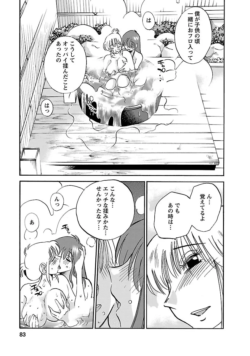 ひるがお 3 Page.83