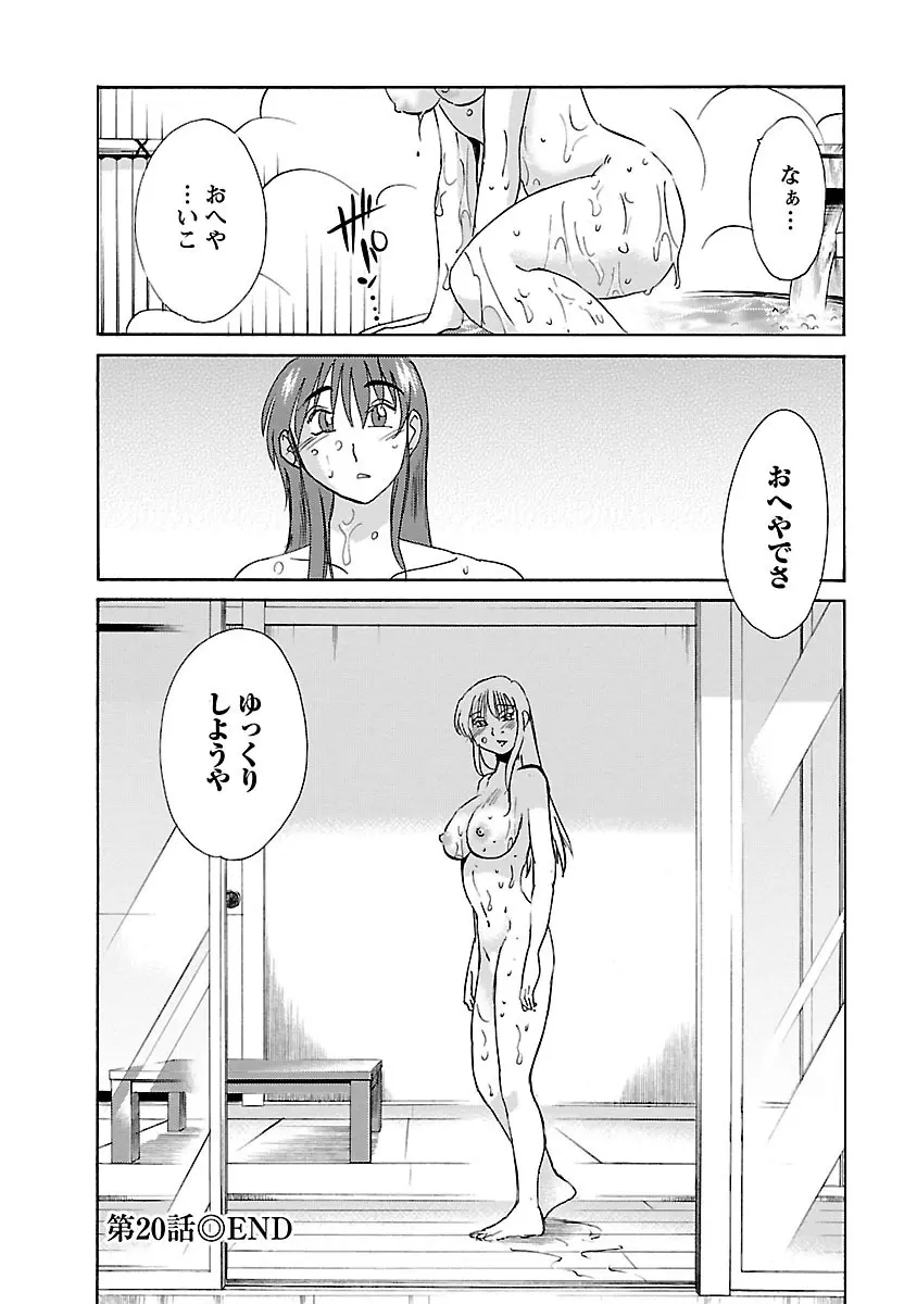 ひるがお 3 Page.86