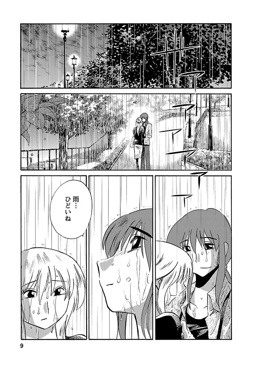 ひるがお 3 Page.9