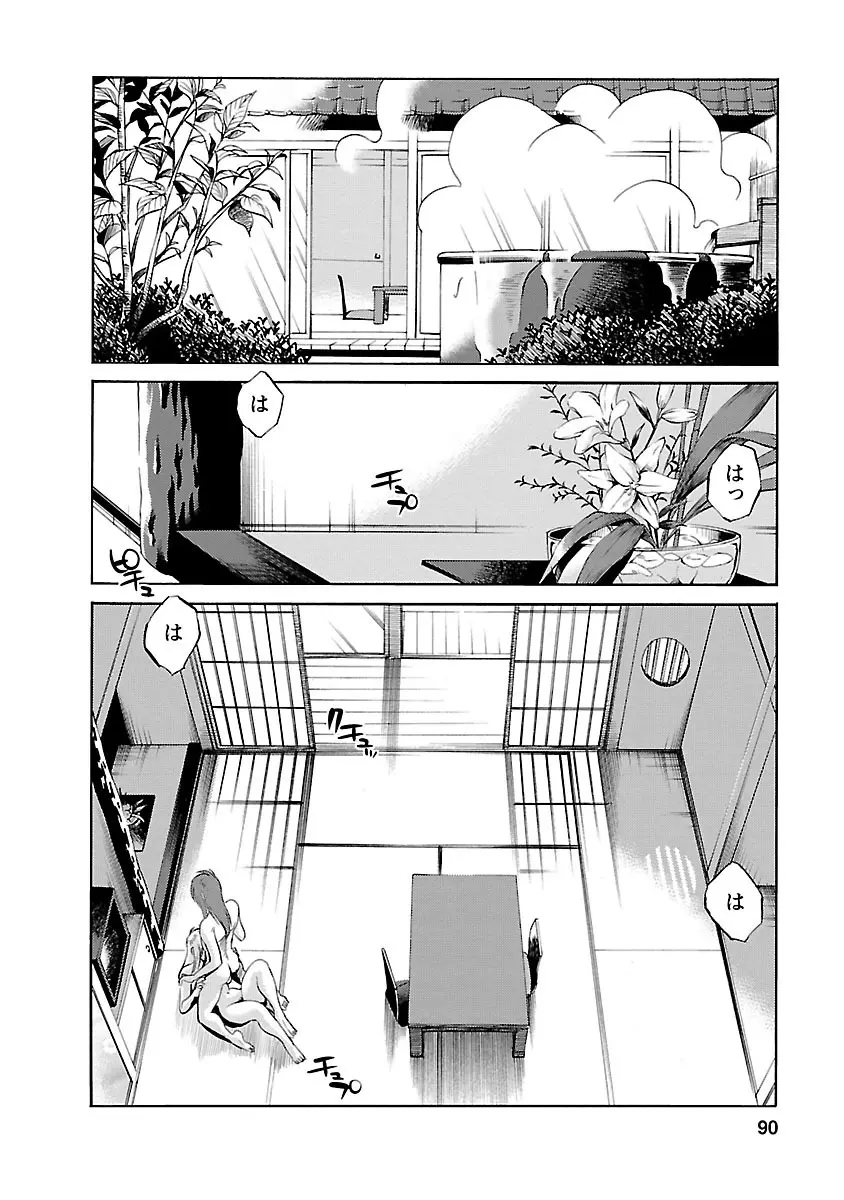 ひるがお 3 Page.90