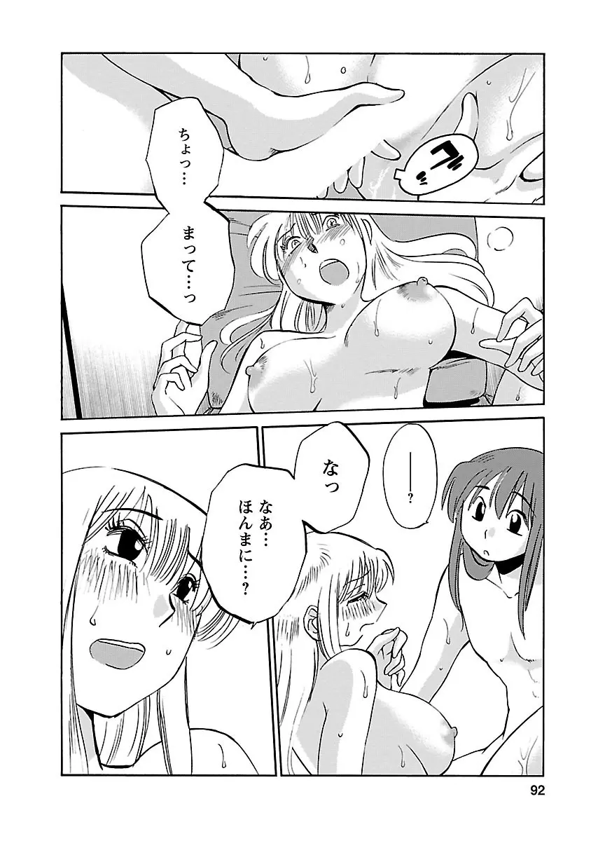 ひるがお 3 Page.92