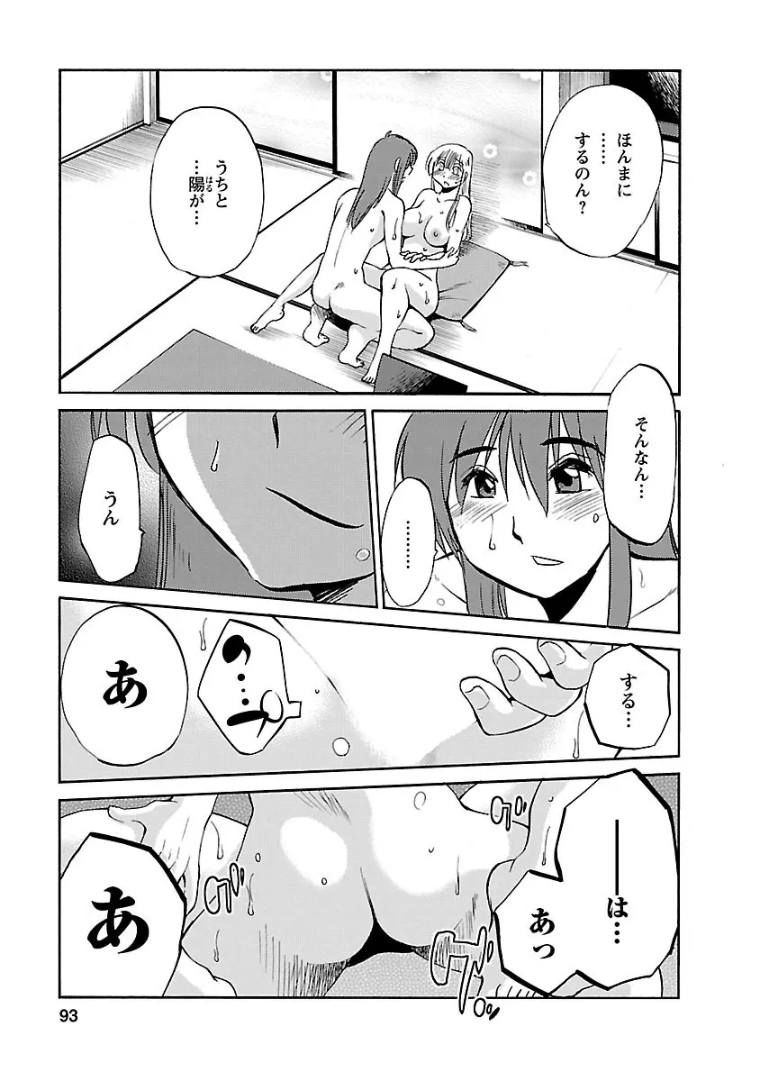 ひるがお 3 Page.93