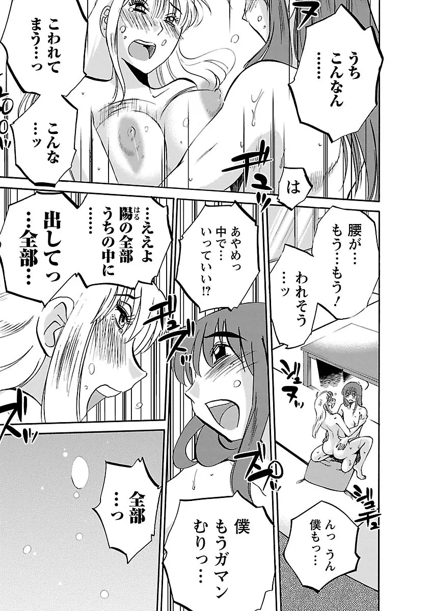 ひるがお 3 Page.99