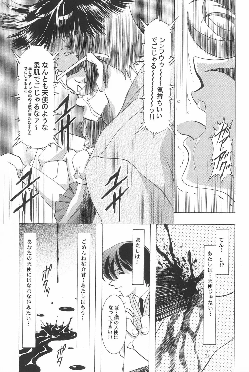 Magical Selection Page.93