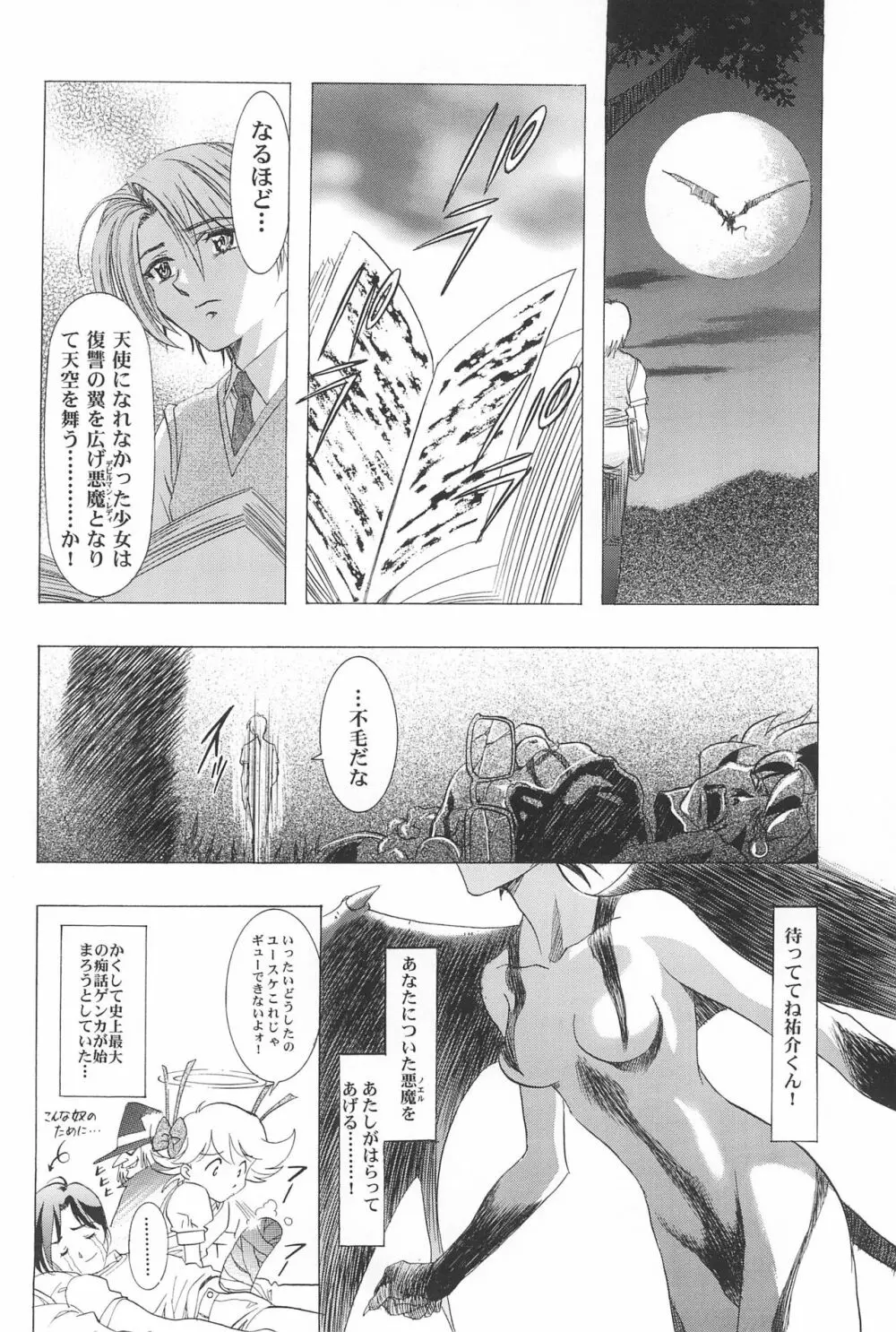 Magical Selection Page.96