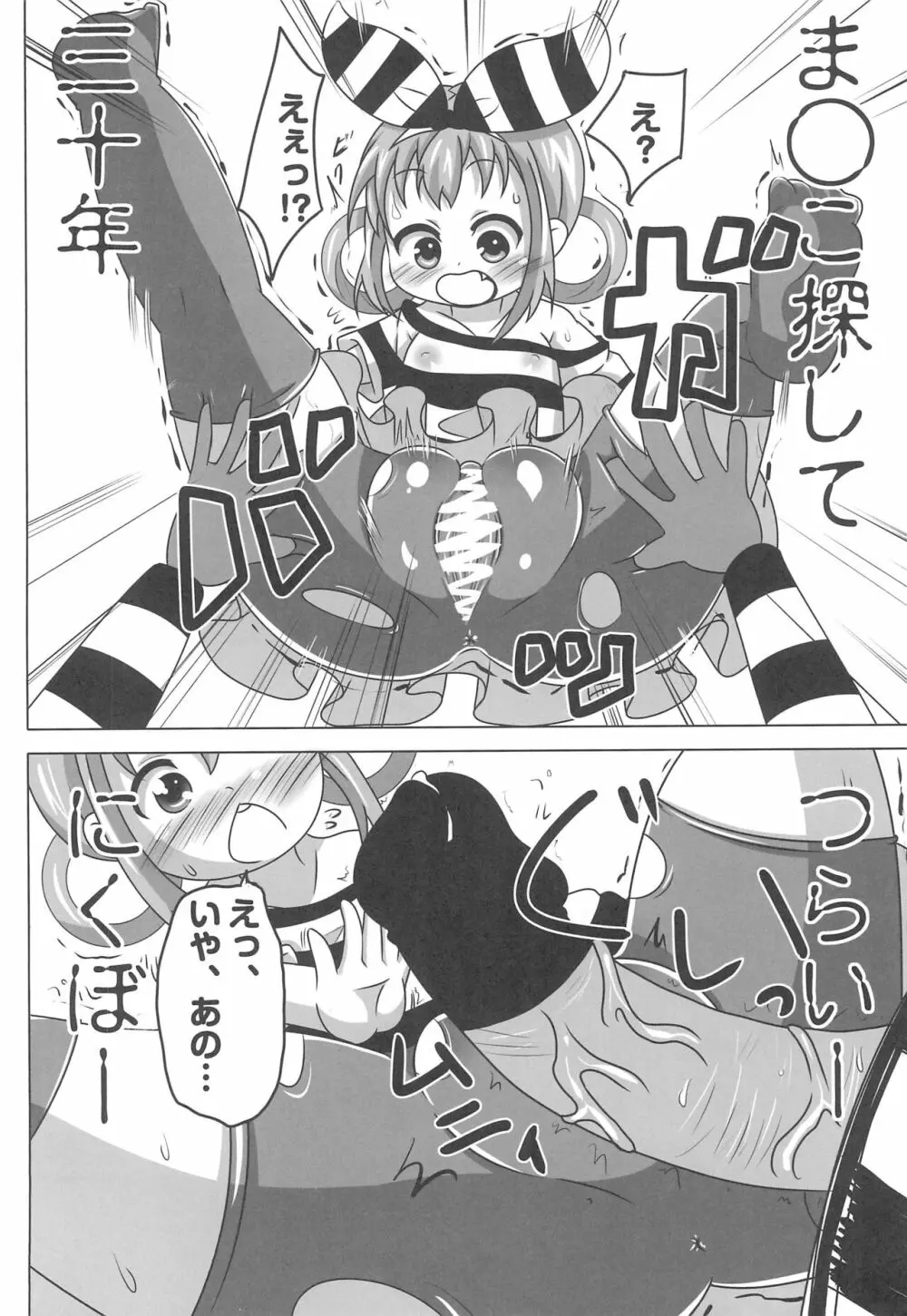 ナマ〇コソング Page.4