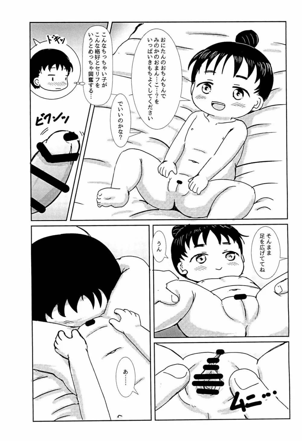 ふーふごっこ Page.10