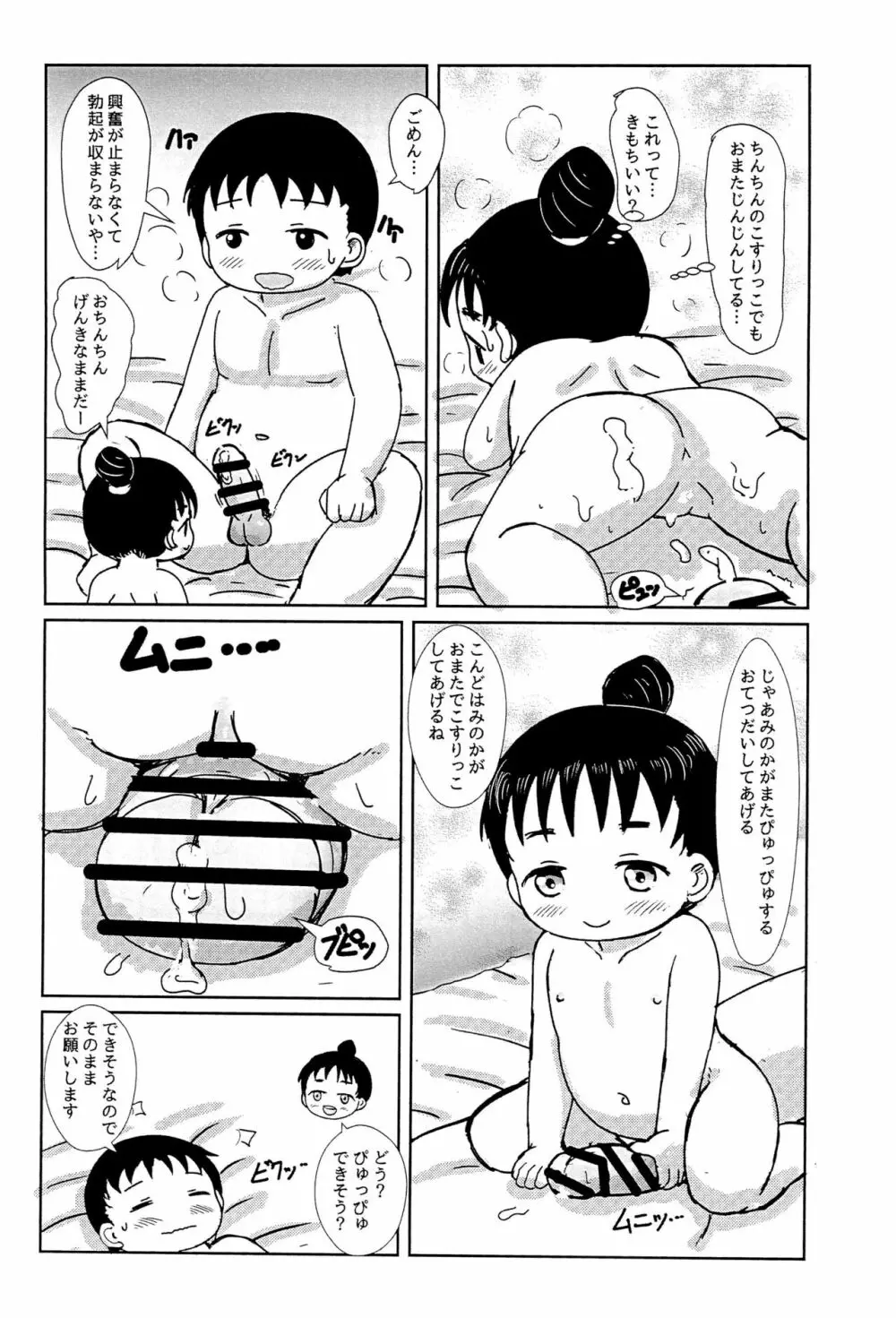 ふーふごっこ Page.13