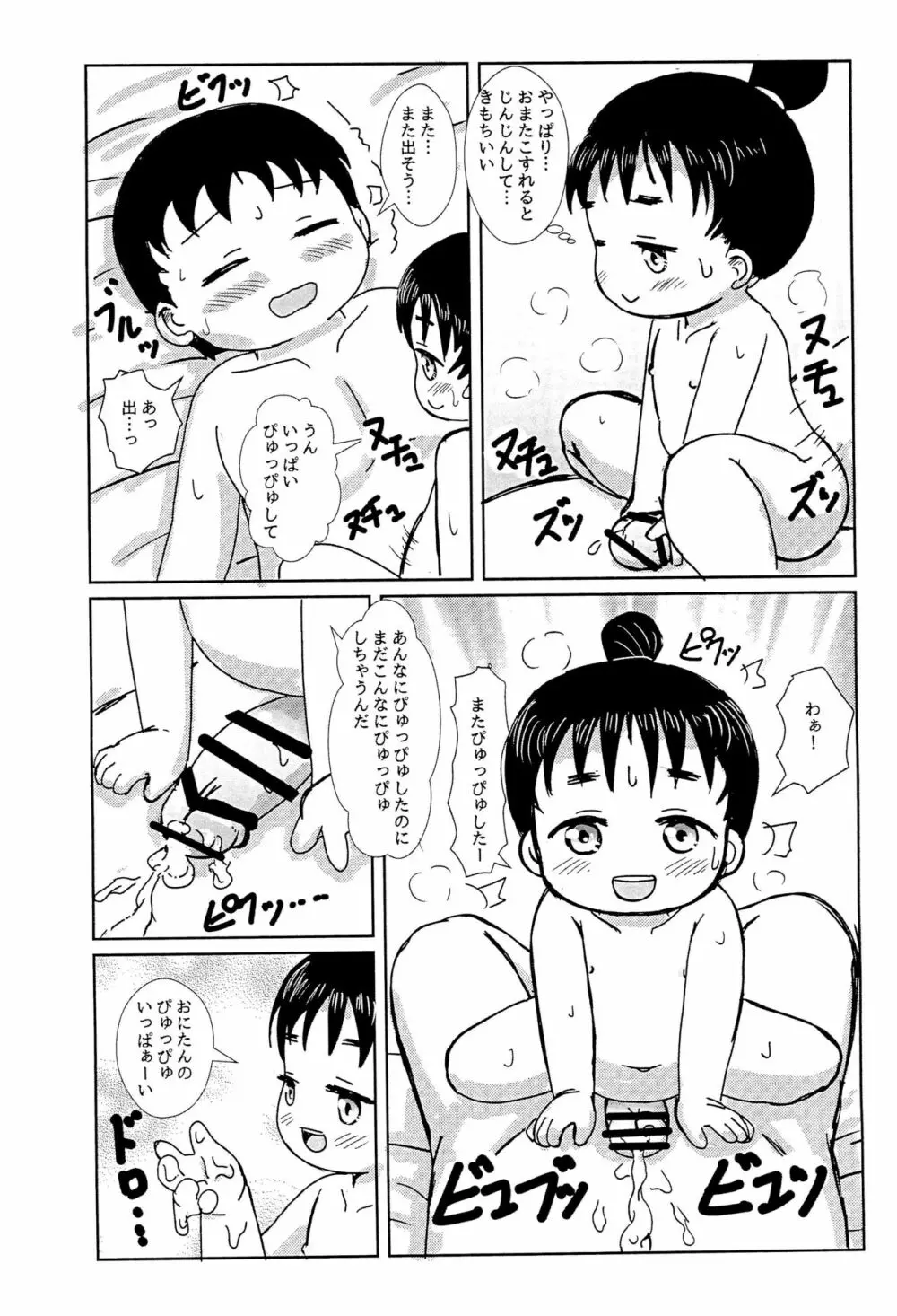 ふーふごっこ Page.14