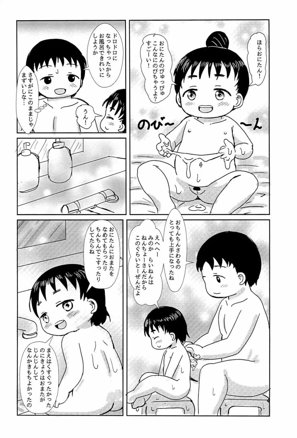 ふーふごっこ Page.15