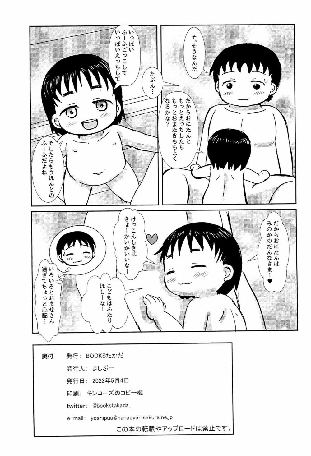 ふーふごっこ Page.16