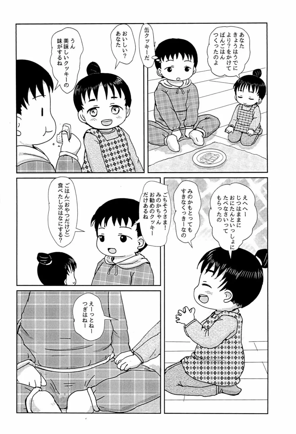 ふーふごっこ Page.3