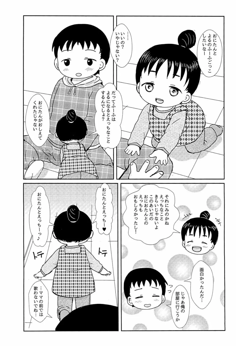 ふーふごっこ Page.4
