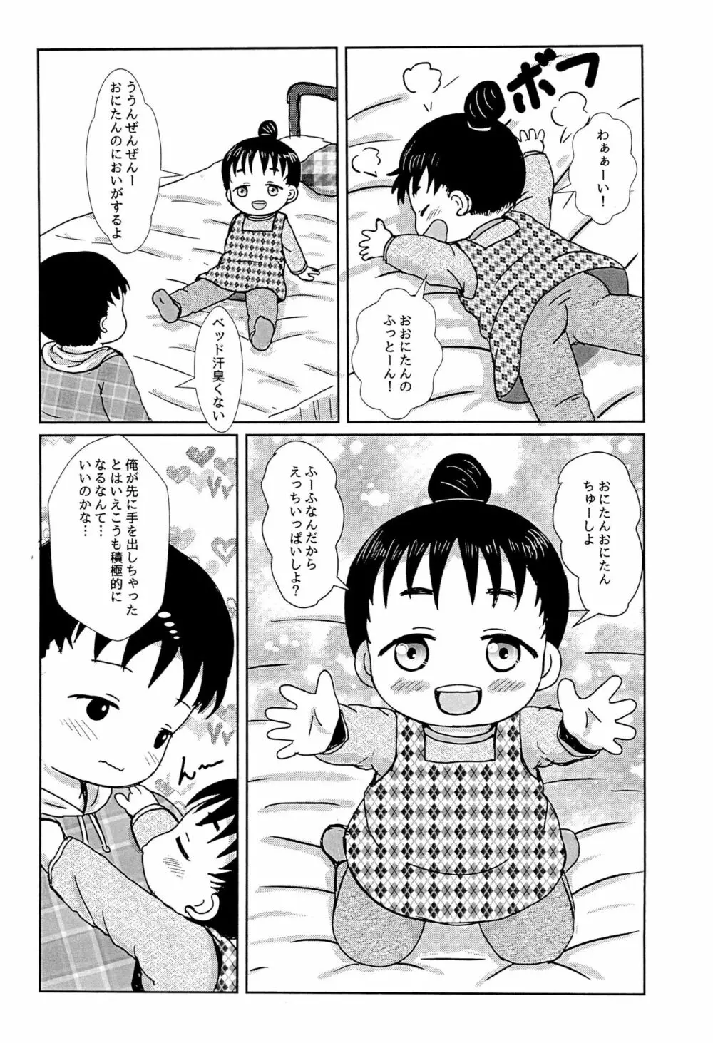 ふーふごっこ Page.5