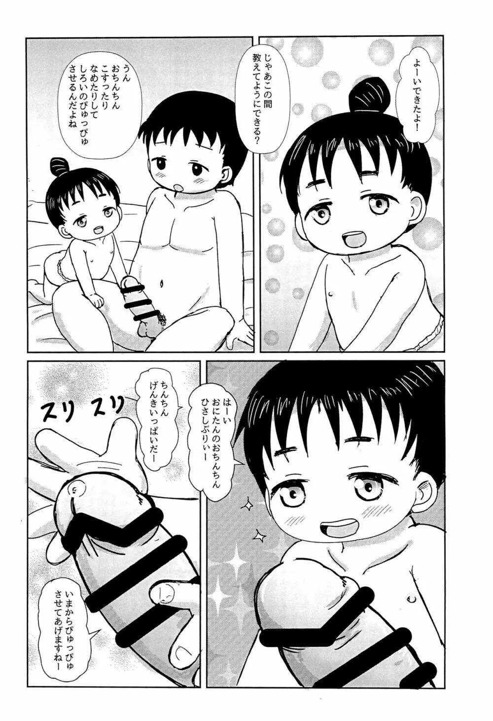 ふーふごっこ Page.7