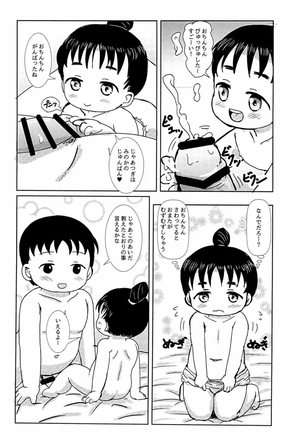ふーふごっこ Page.9