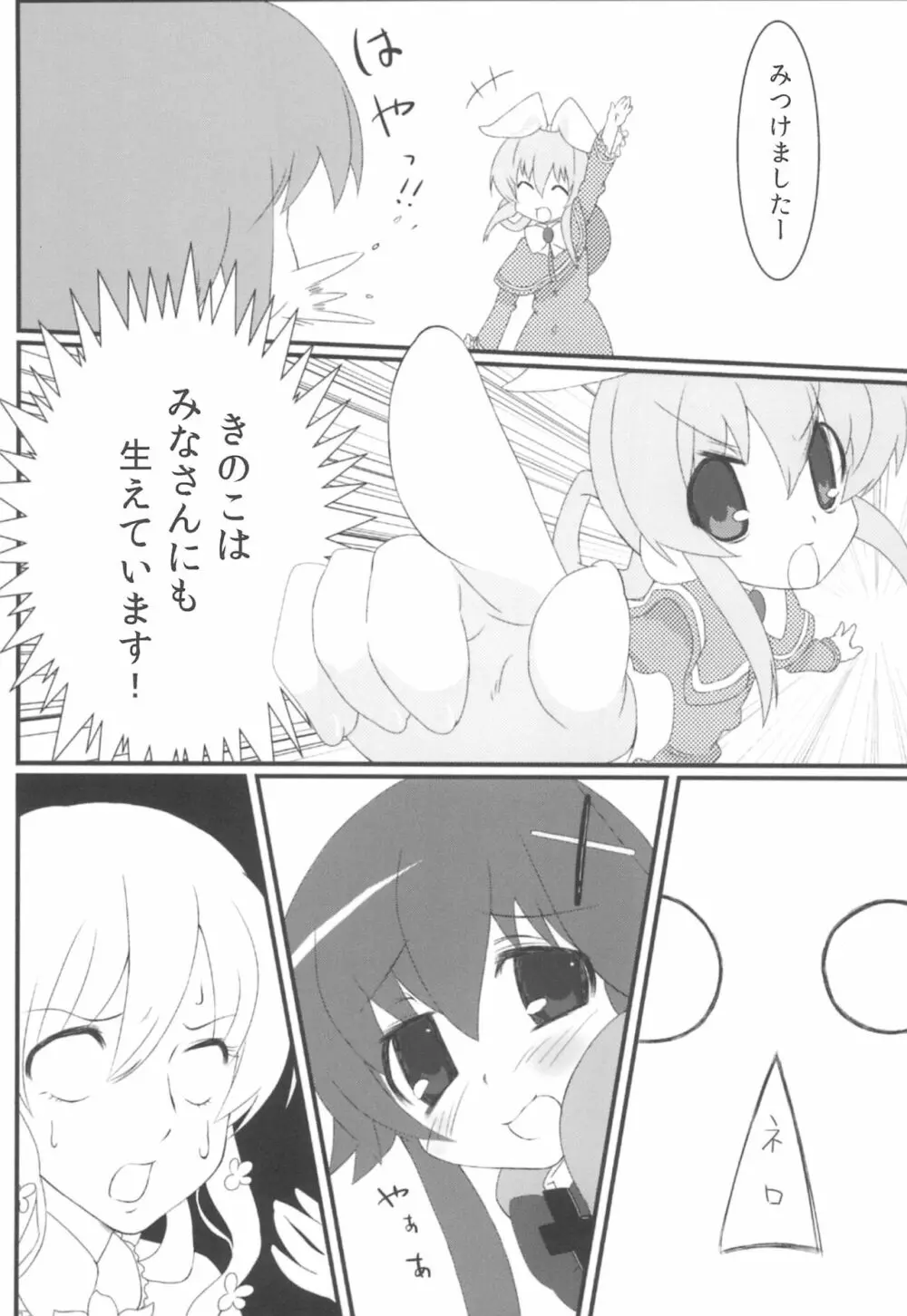 特濃みるきぃ Page.13