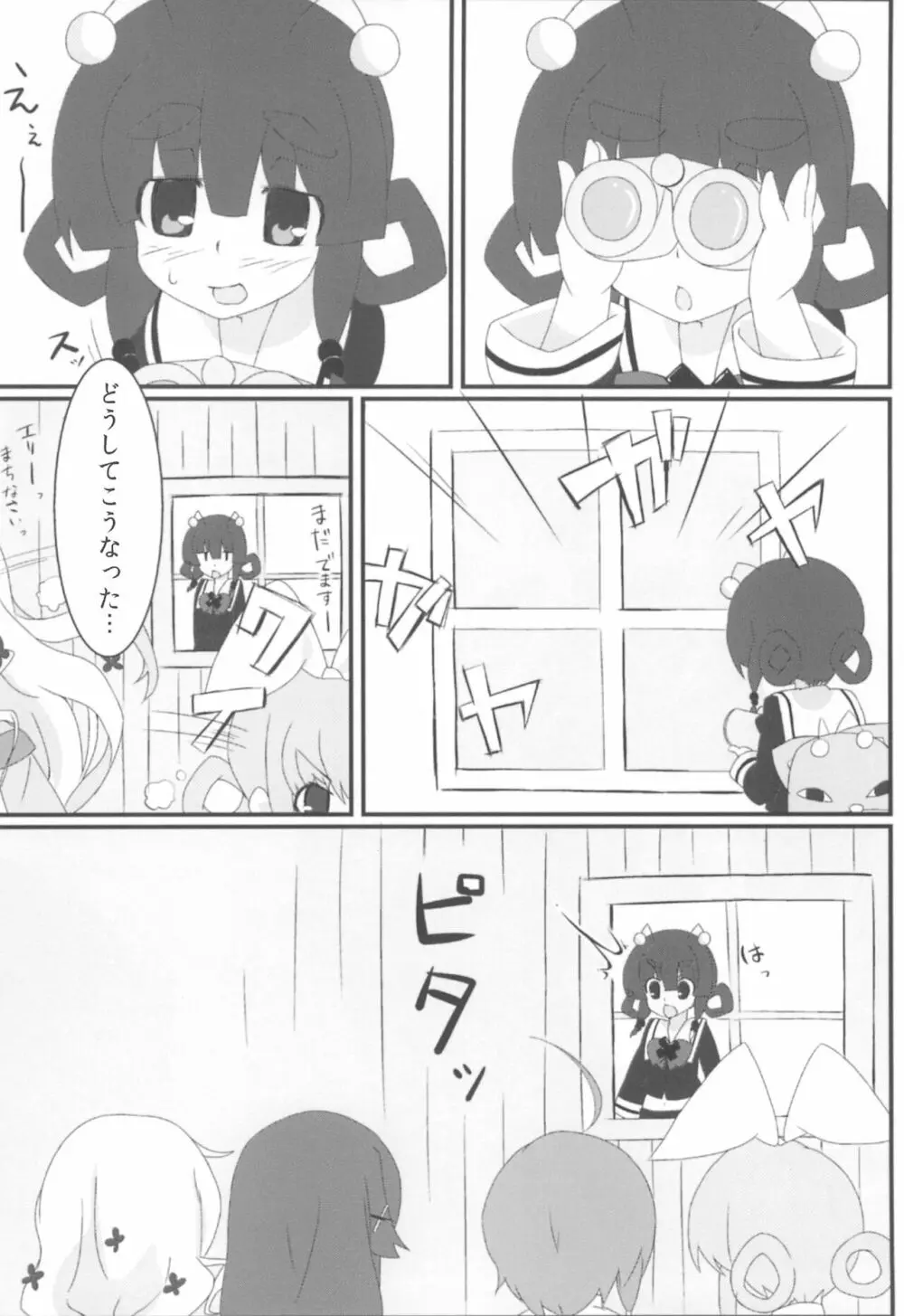 特濃みるきぃ Page.22