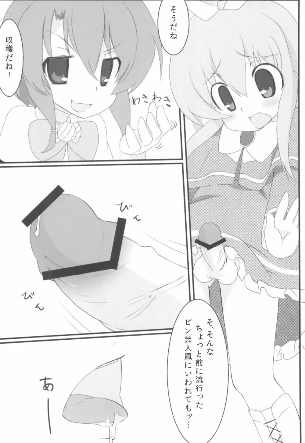 特濃みるきぃ Page.8