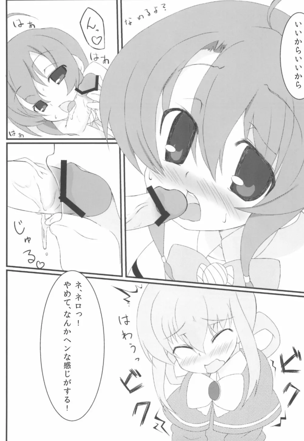 特濃みるきぃ Page.9