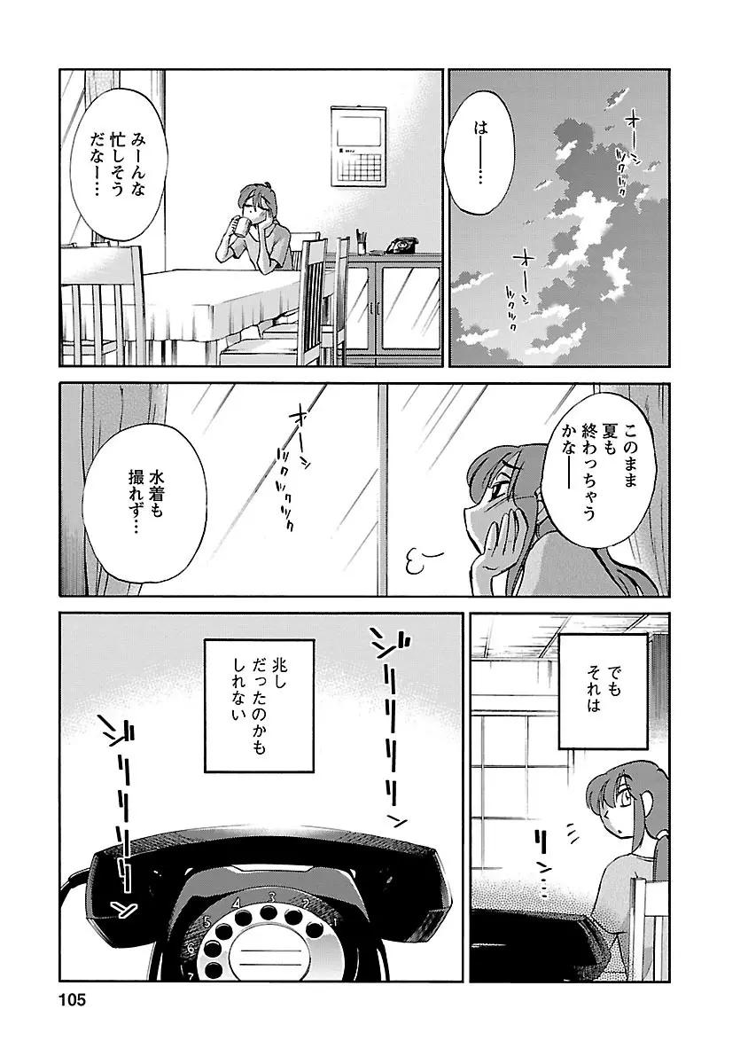 ひるがお 4 Page.105