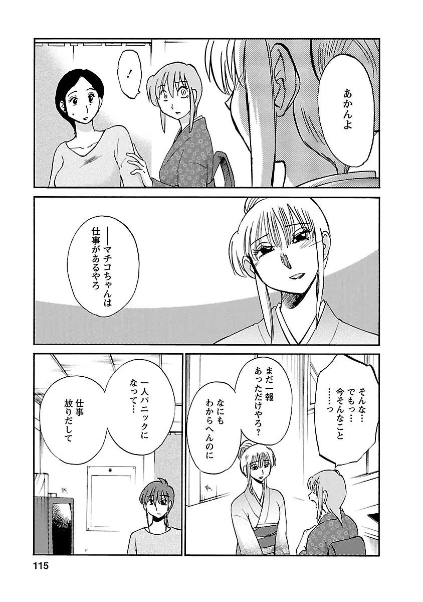 ひるがお 4 Page.115