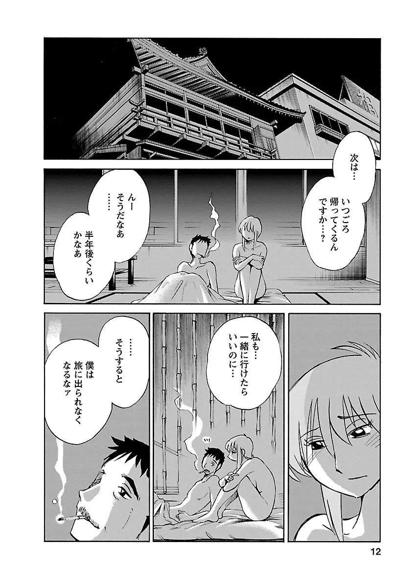 ひるがお 4 Page.12