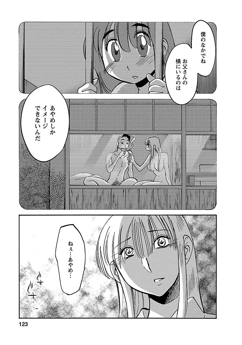 ひるがお 4 Page.123