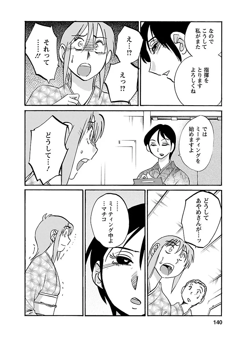 ひるがお 4 Page.140