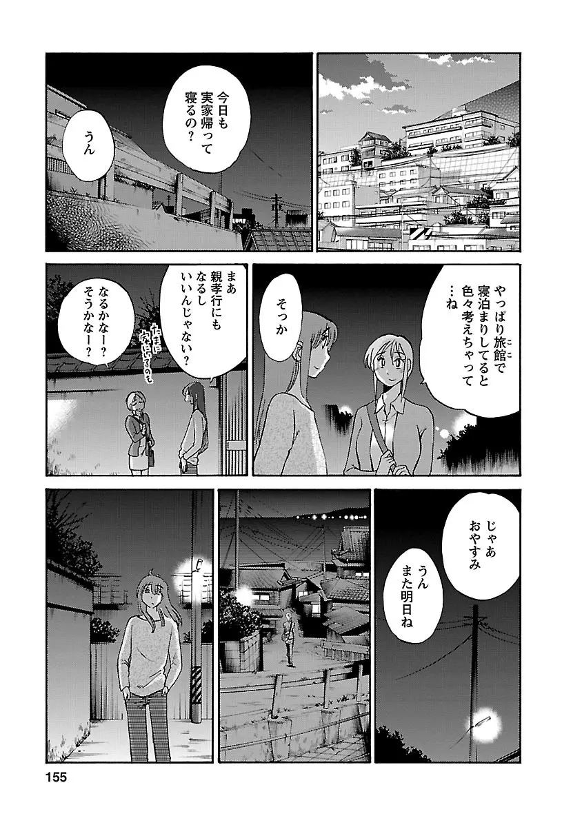 ひるがお 4 Page.155